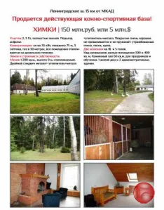 Продам: действующий бизнес в Химках
