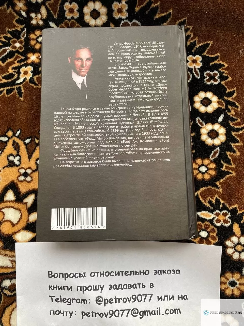 Форд Генри "Международное еврейство" - купить в Москве, России, СПБ