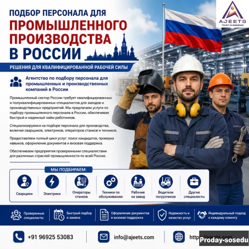 Агентство по подбору персонала для промышленных и