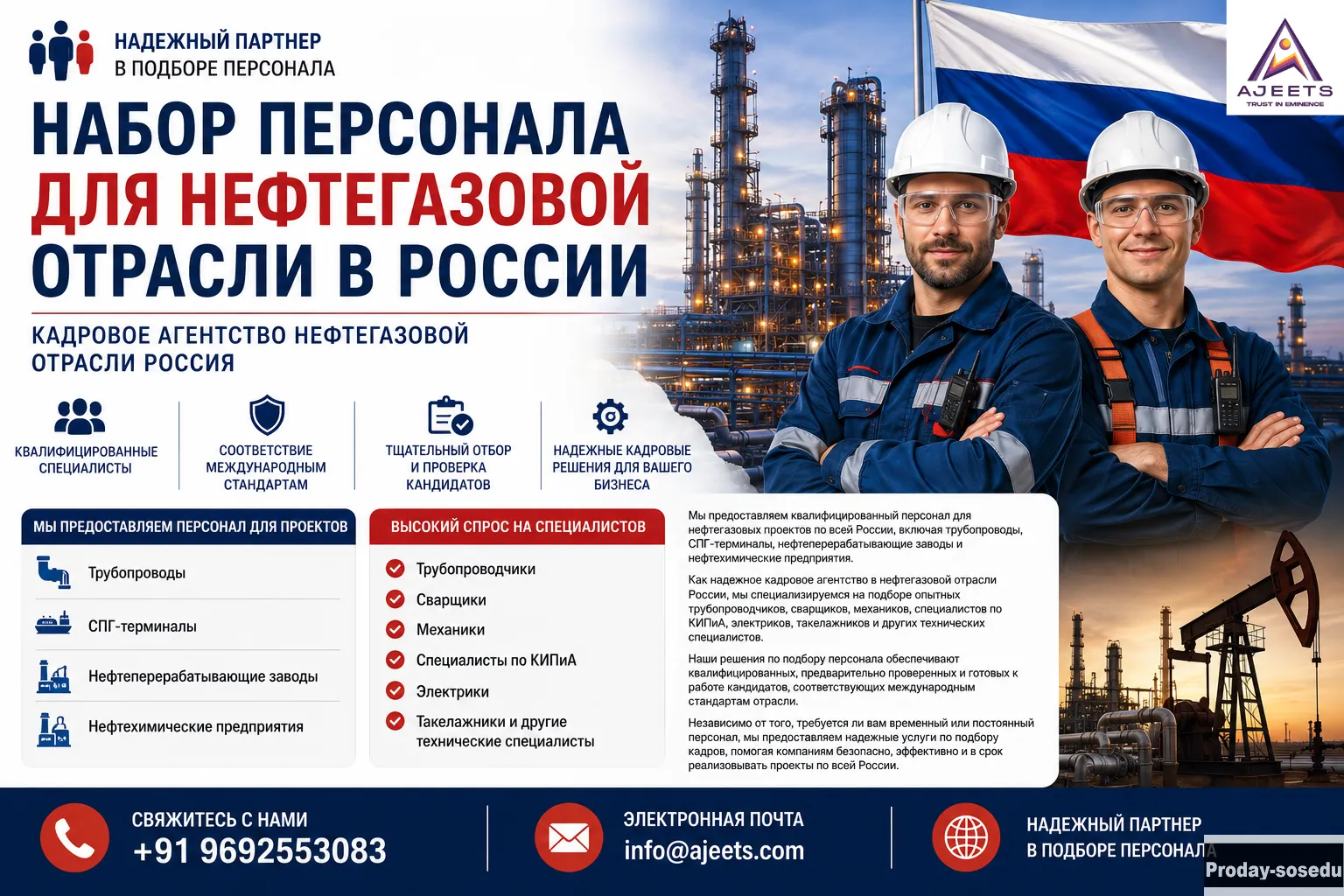 Подбор персонала для нефтегазовой отрасли в России