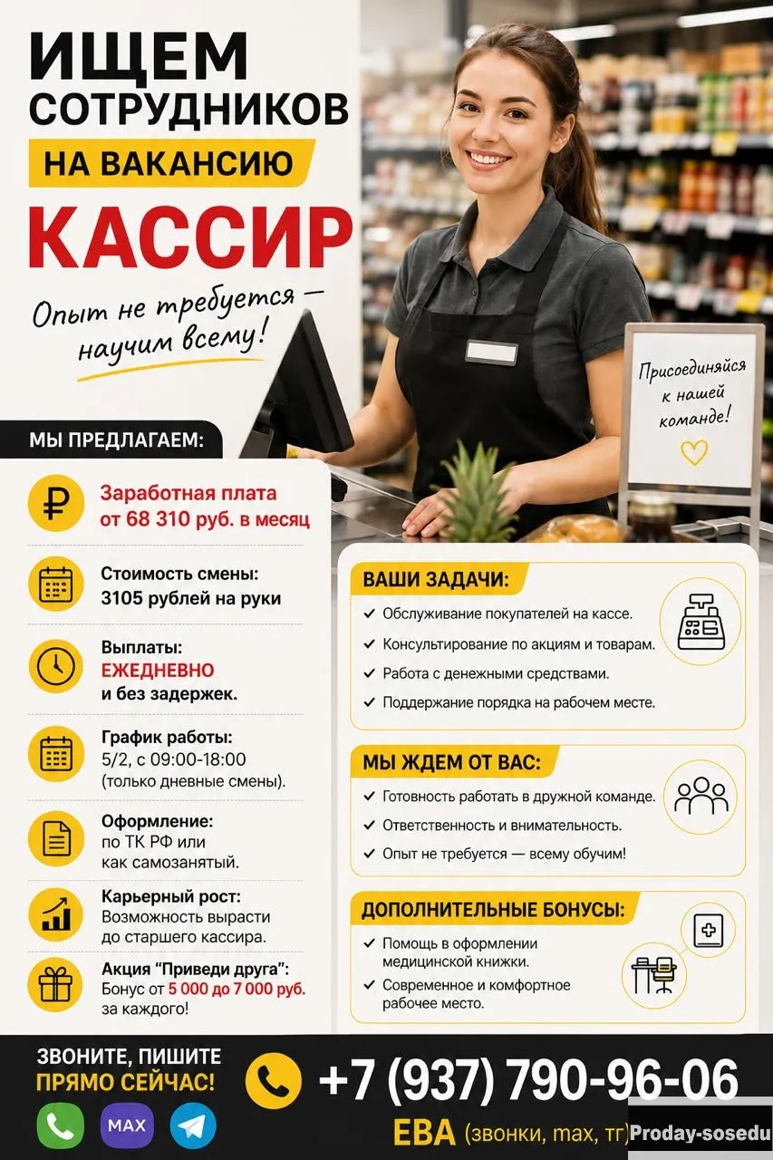 Кассир в магазин. Ежедневная оплата