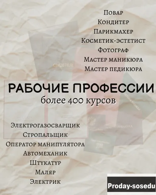 Обучение, Корочки, Удостоверения, Свидетельство