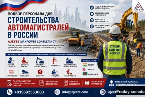 Подбор персонала для строительства автомагистралей