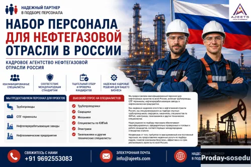 Подбор персонала для нефтегазовой отрасли в России