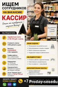 Кассир в магазин. Ежедневная оплата