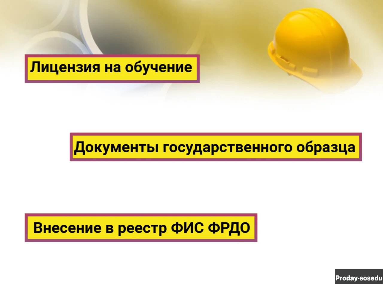 Обучение по рабочим специальностям, Удостоверение