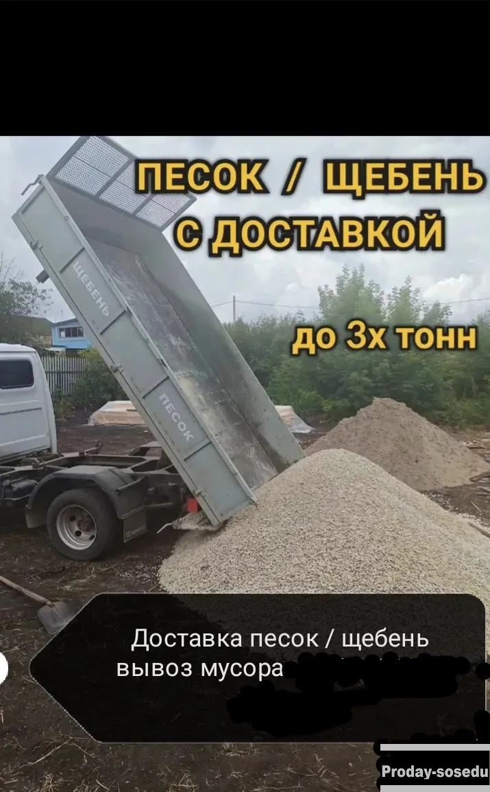 Доставка щебень, песок, чернозём.Грузоперевозки.