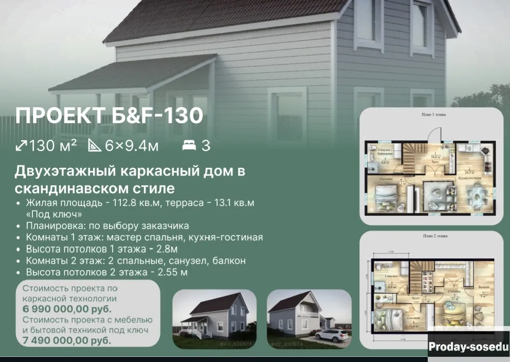Каркасный дом 130м³