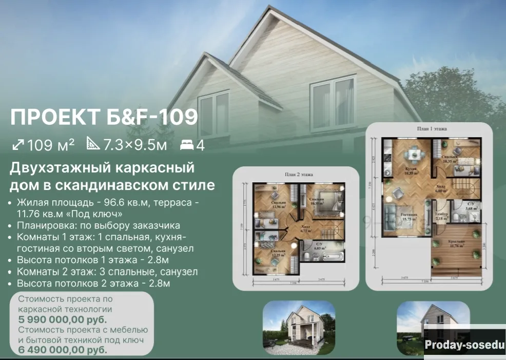 Каркасный дом 109м³