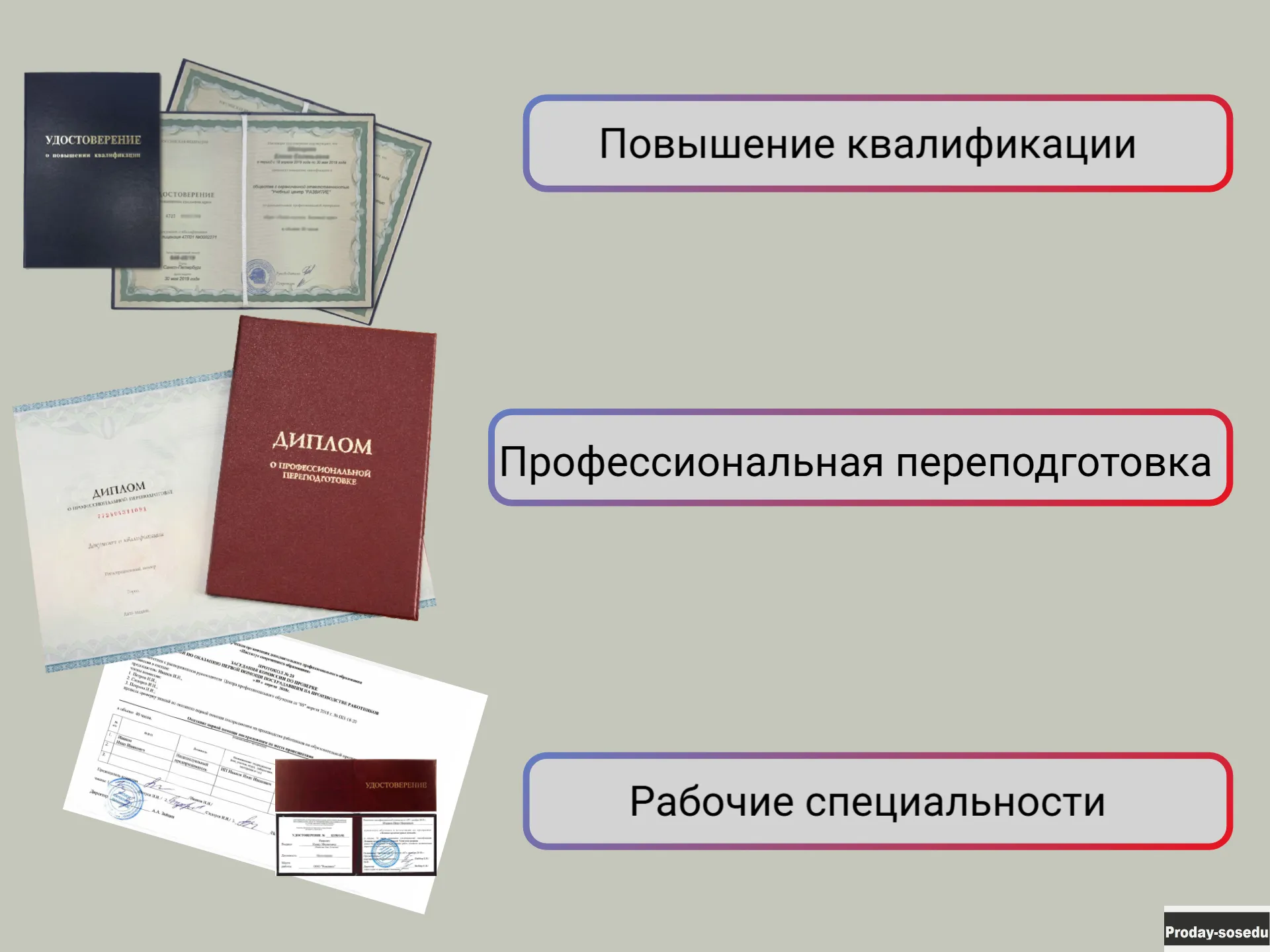 Профессиональная переподготовка, Диплом, Обучение