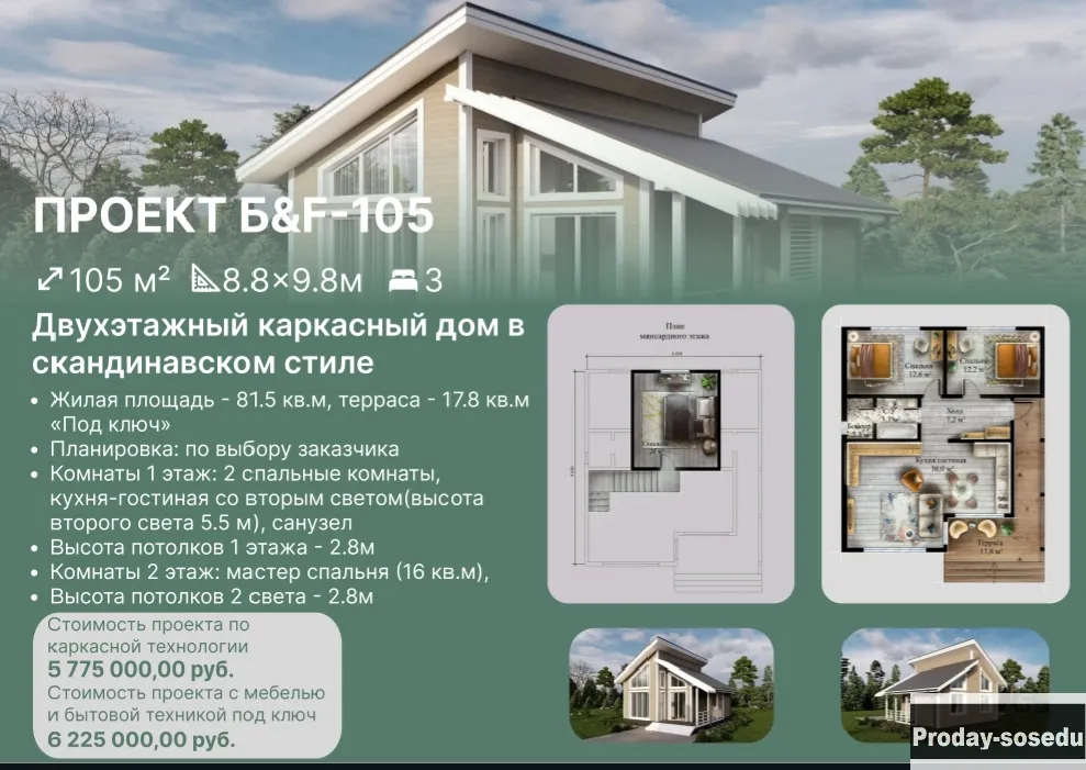 Каркасный дом 105м³