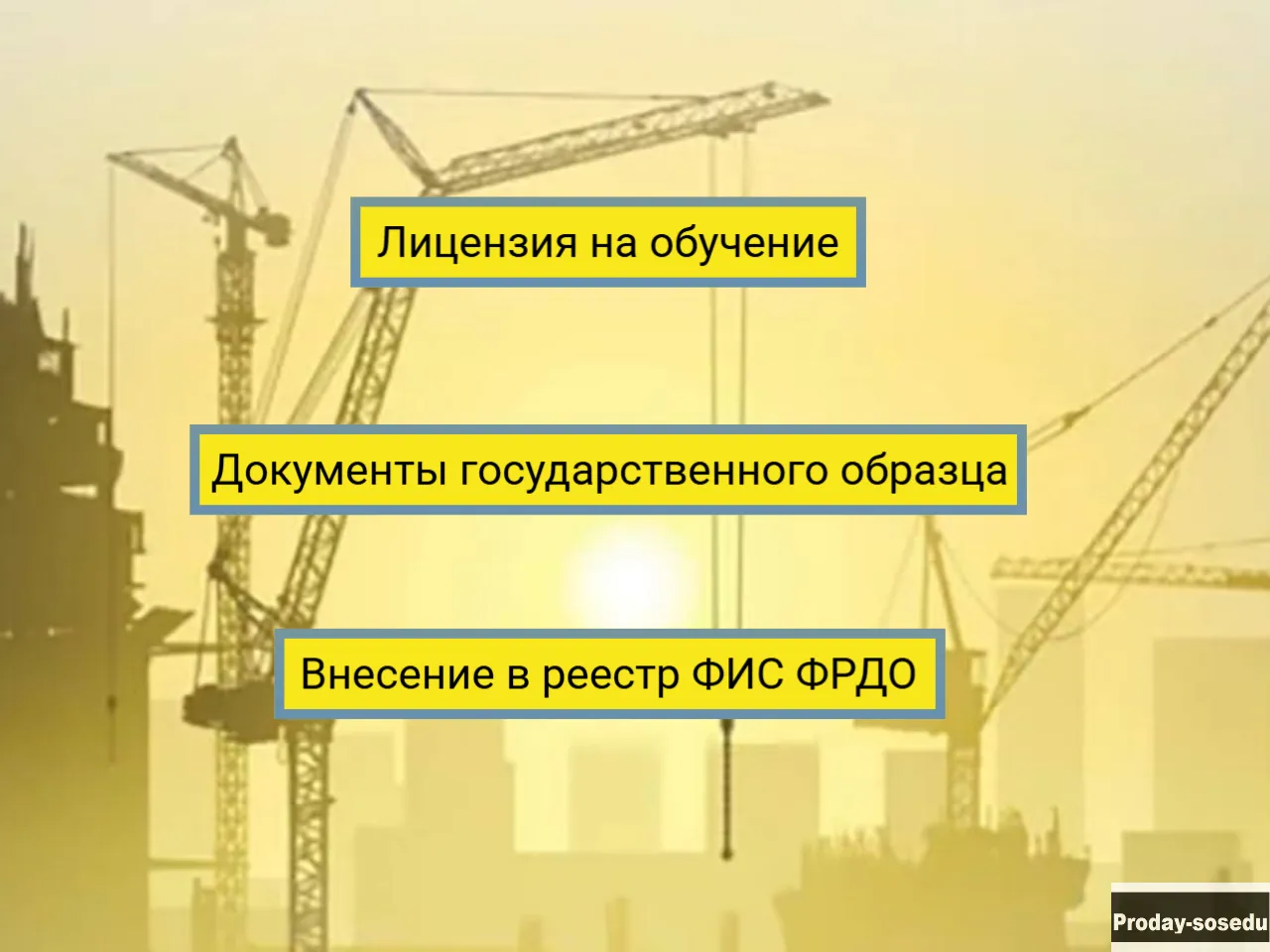 Обучение с документом, Диплом, Удостоверение