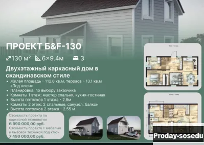 Каркасный дом 130м³