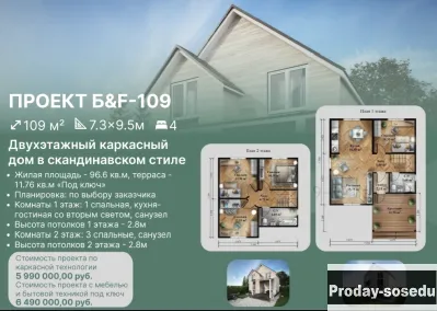 Каркасный дом 109м³