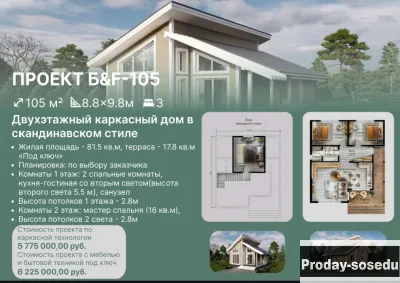 Каркасный дом 105м³