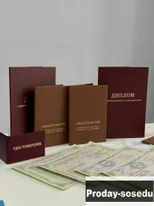 Обучение с документом, Диплом, Удостоверение
