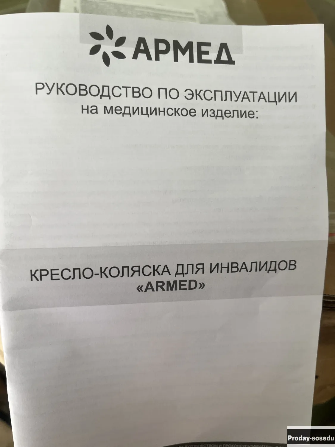 Инвалидная коляска (новая) Армед Н001-1