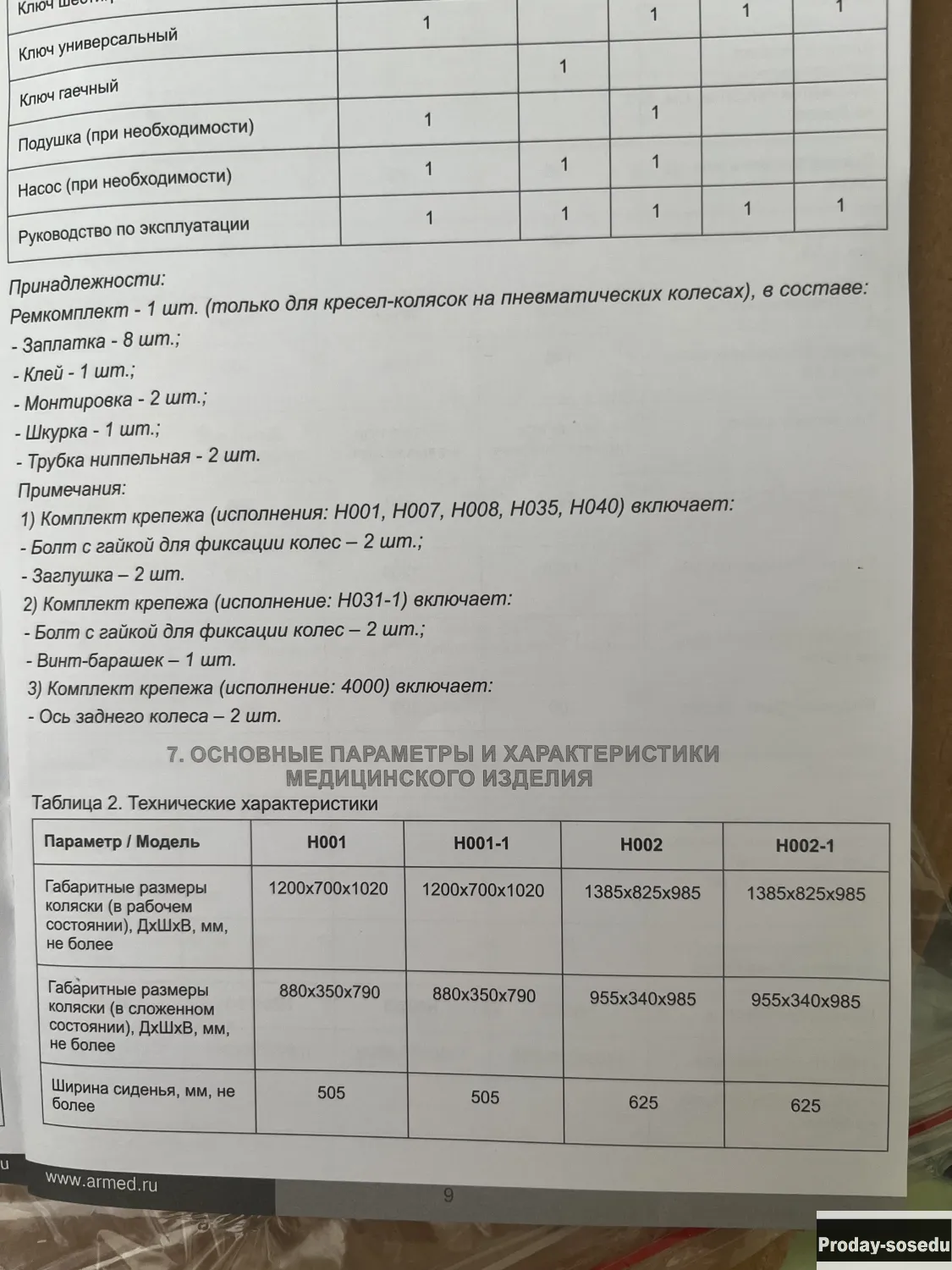 Инвалидная коляска (новая) Армед Н001-1