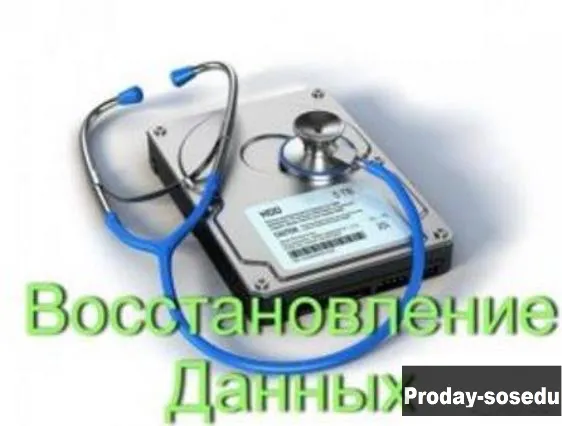Восстановление данных, фотографий с жестких дисков