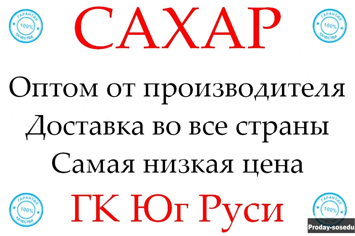 Экспортные поставки сахара от ГК Юг Руси