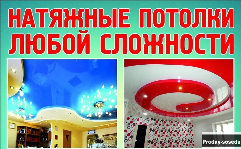 Натяжные потолки за 24 часа