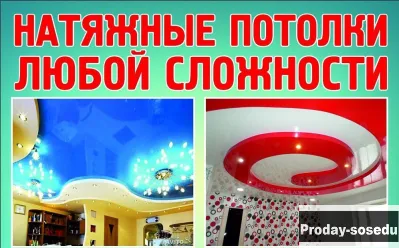 Натяжные потолки за 24 часа
