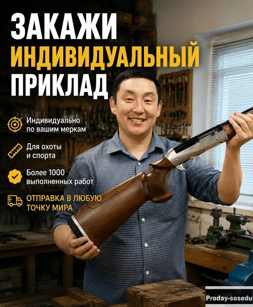 Приклад на заказ для Browning и не только