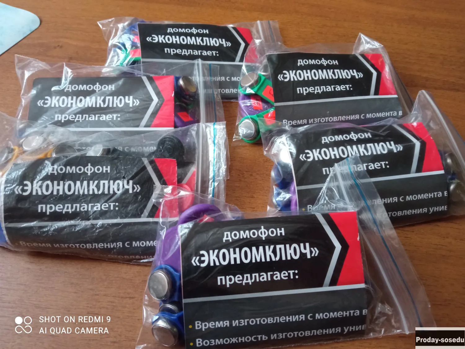 Универсальные ключи для домофона.