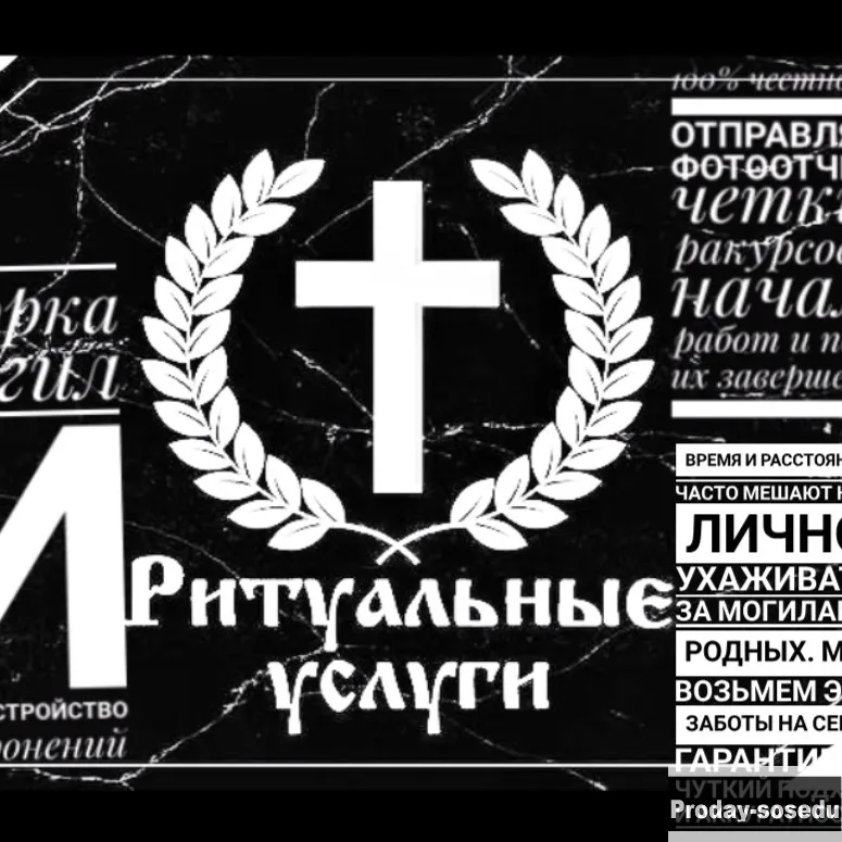 Уборка захоронений и облагораживание могил