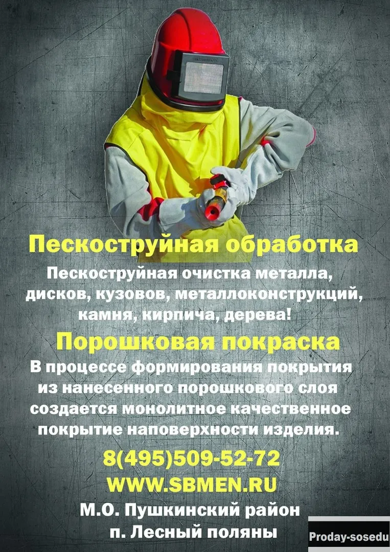 Пескоструйная обработка