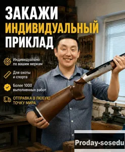 Приклад на заказ для Browning и не только