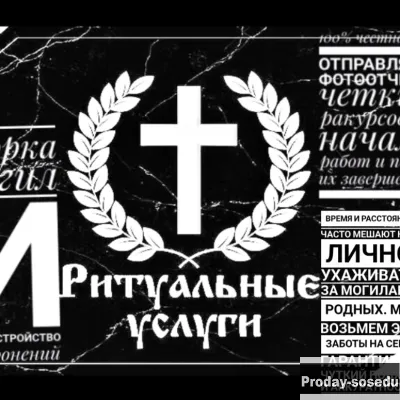 Уборка захоронений и облагораживание могил