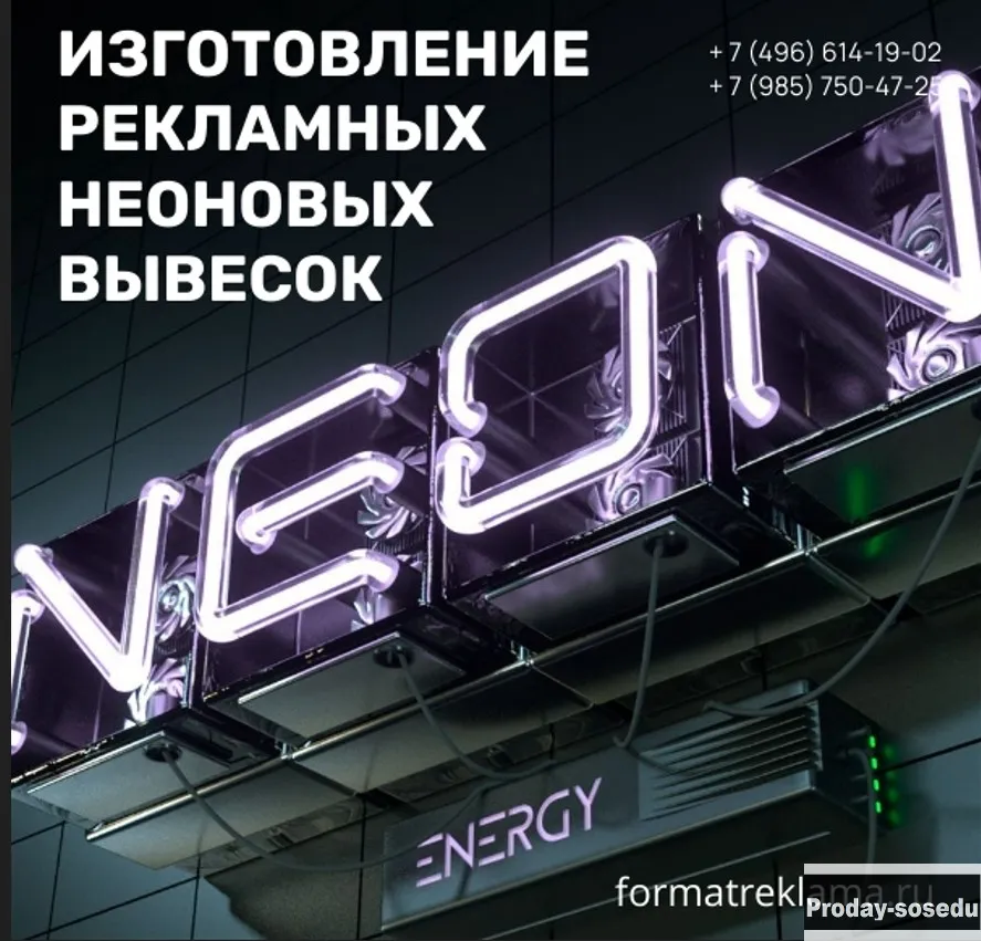 Изготовление рекламных неоновых вывесок