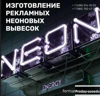 Изготовление рекламных неоновых вывесок
