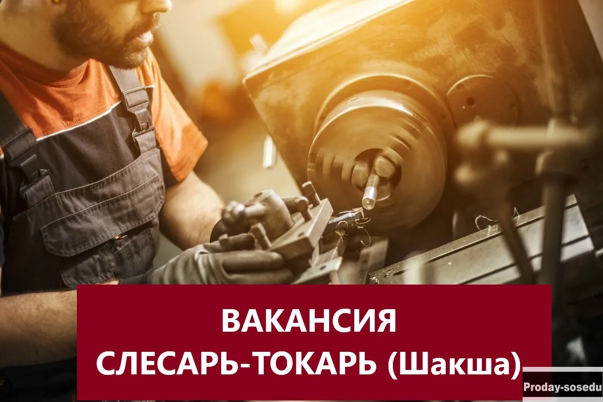 Вакансия Слесарь-токарь. Уфа, мкр. Шакша