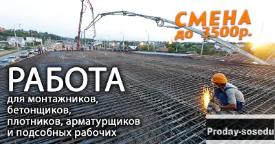 Работа на монолитном строительстве вахтой