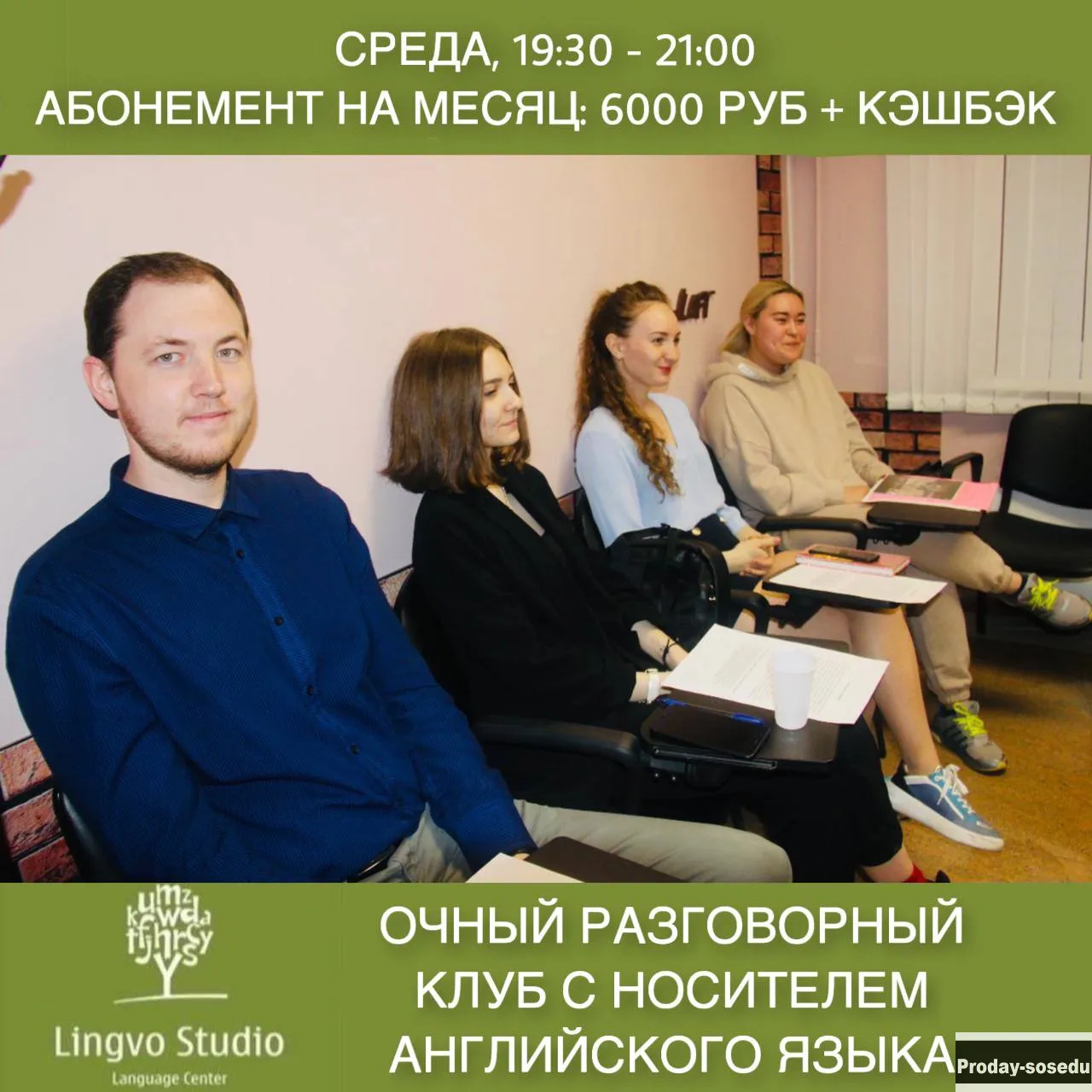 Очный разговорный клуб с носителем английского