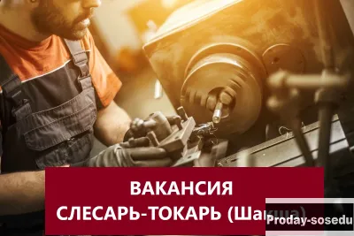 Слесарь-токарь