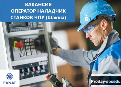 Оператор -наладчик станков с ЧПУ