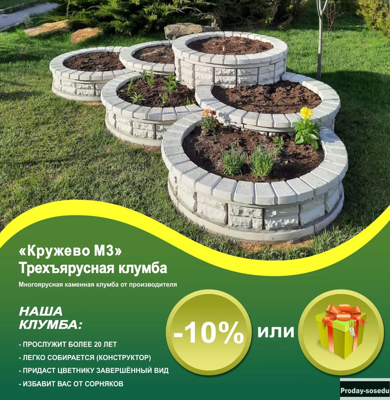 Клумба «Кружево М3»