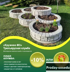 Клумба «Кружево М3»