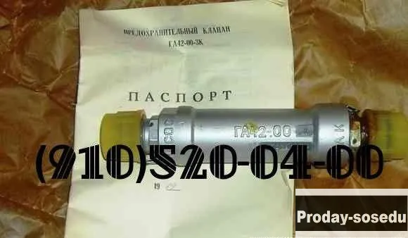Продам краны (клапаны) ГА133, ГА105, ГА109, ГА88,