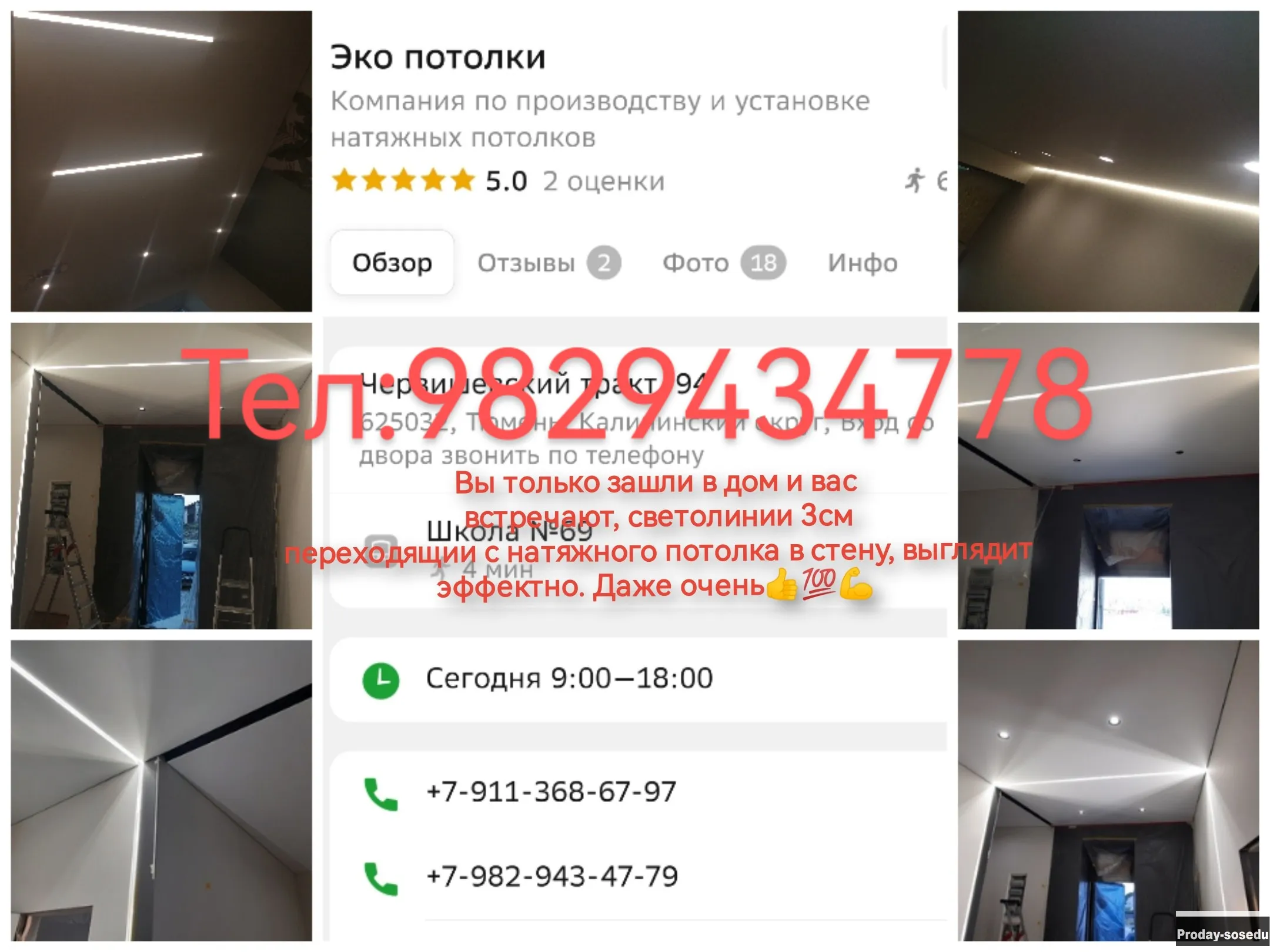 Натяжные потолки