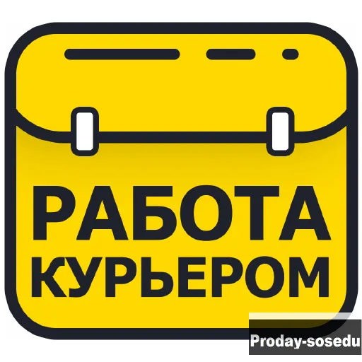 Срочно требуется пеший курьер и велокурьер