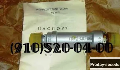Продам краны (клапаны) ГА133, ГА105, ГА109, ГА88,