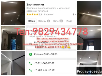 Натяжные потолки