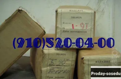 Продам 340.100А, 340.129А, 340.023, 340.042А, 340.