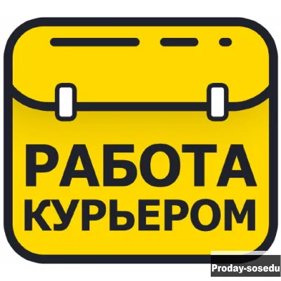 Срочно требуется пеший курьер и велокурьер