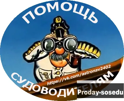 Помощь судоводителям