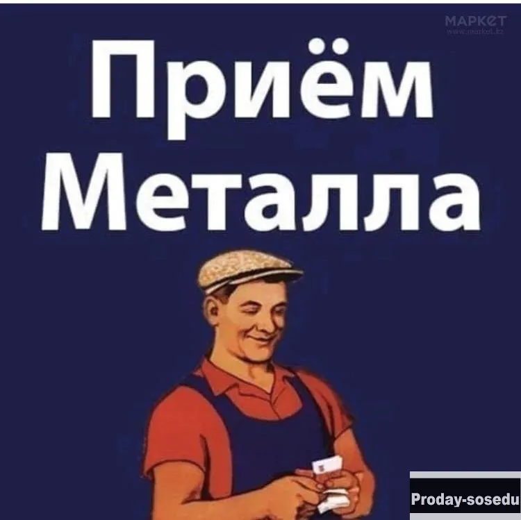 Прием вывоз сдать металлолом